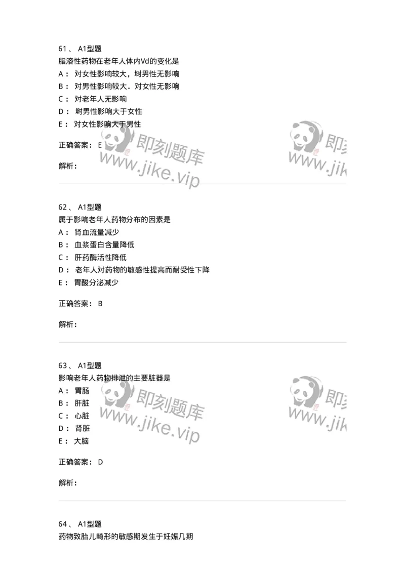 807031-药理学-174555_军队文职(1)_01.军队文职真题-专业课_（全）版本一（历年真题+章节练习+模拟题）_药学(军队文职)_历年真题_题目+解析