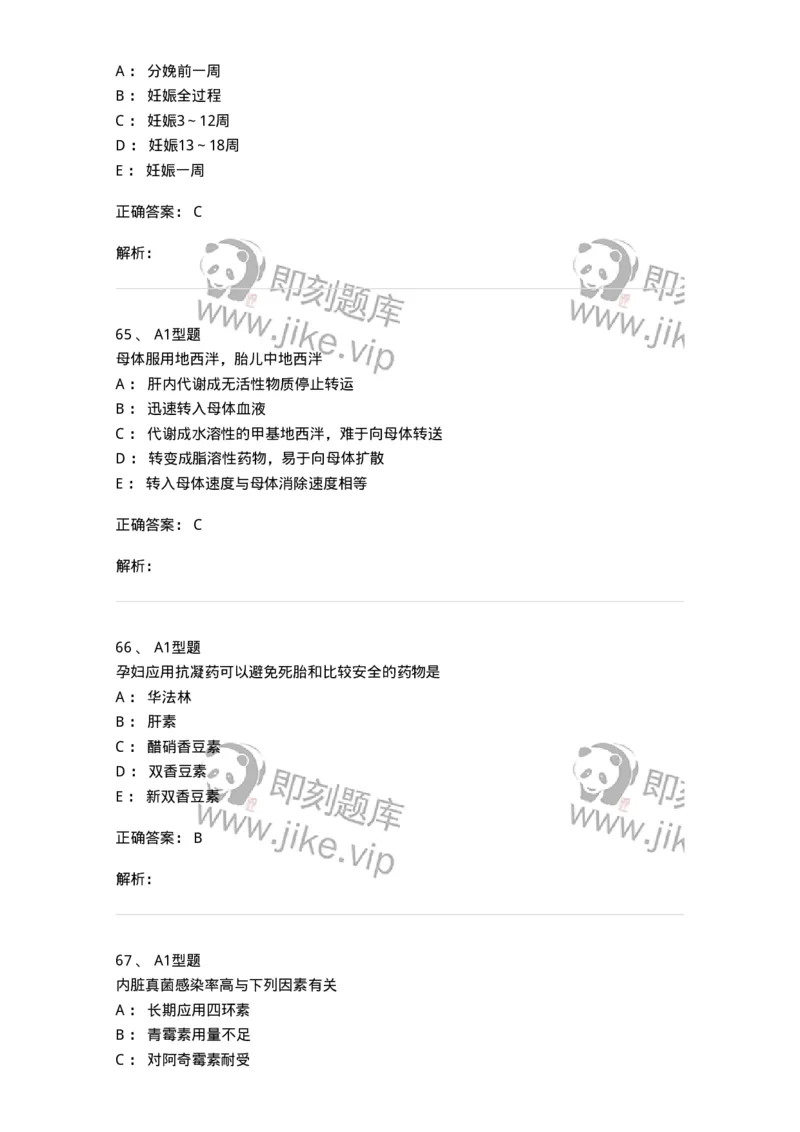 807031-药理学-174555_军队文职(1)_01.军队文职真题-专业课_（全）版本一（历年真题+章节练习+模拟题）_药学(军队文职)_历年真题_题目+解析