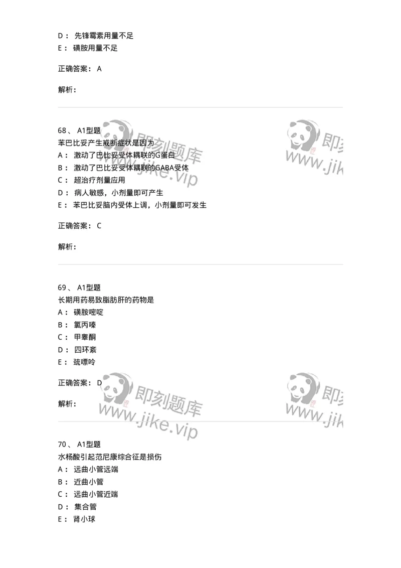 807031-药理学-174555_军队文职(1)_01.军队文职真题-专业课_（全）版本一（历年真题+章节练习+模拟题）_药学(军队文职)_历年真题_题目+解析