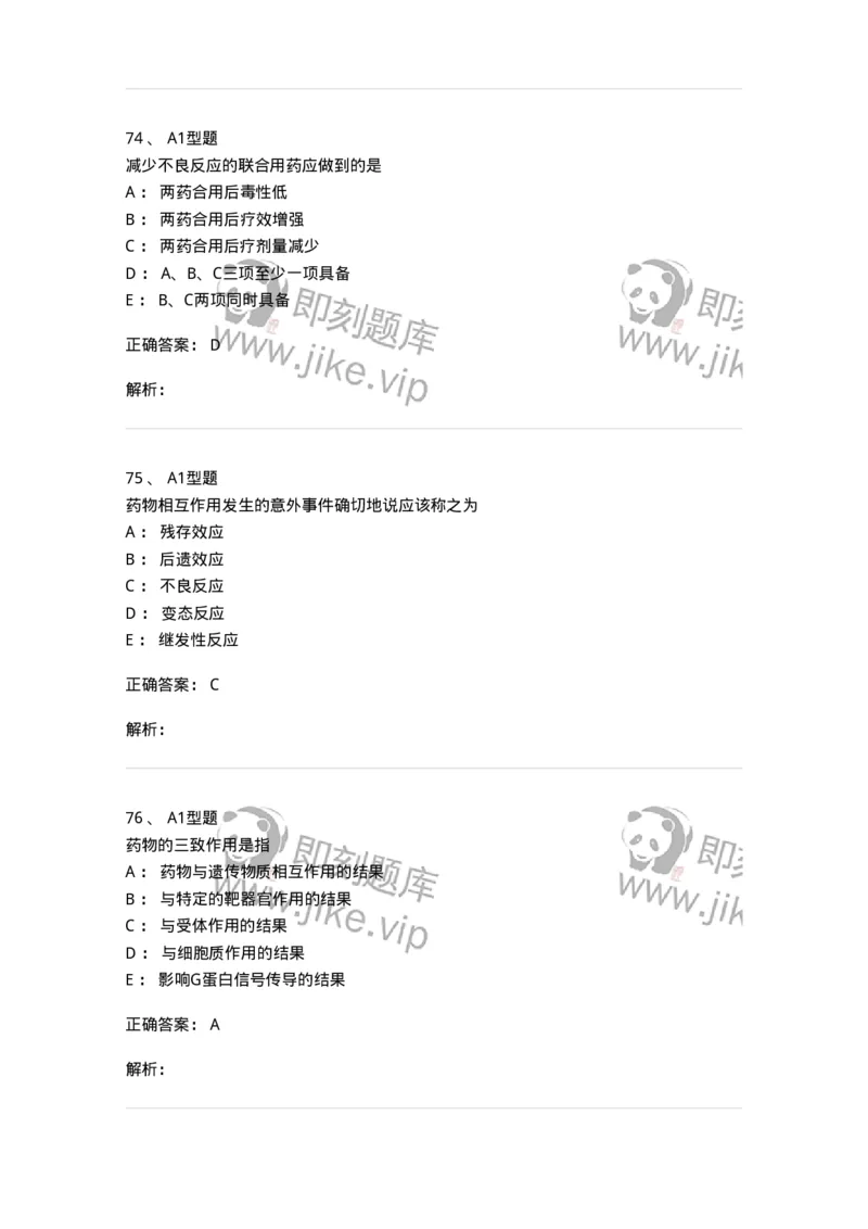 807031-药理学-174555_军队文职(1)_01.军队文职真题-专业课_（全）版本一（历年真题+章节练习+模拟题）_药学(军队文职)_历年真题_题目+解析