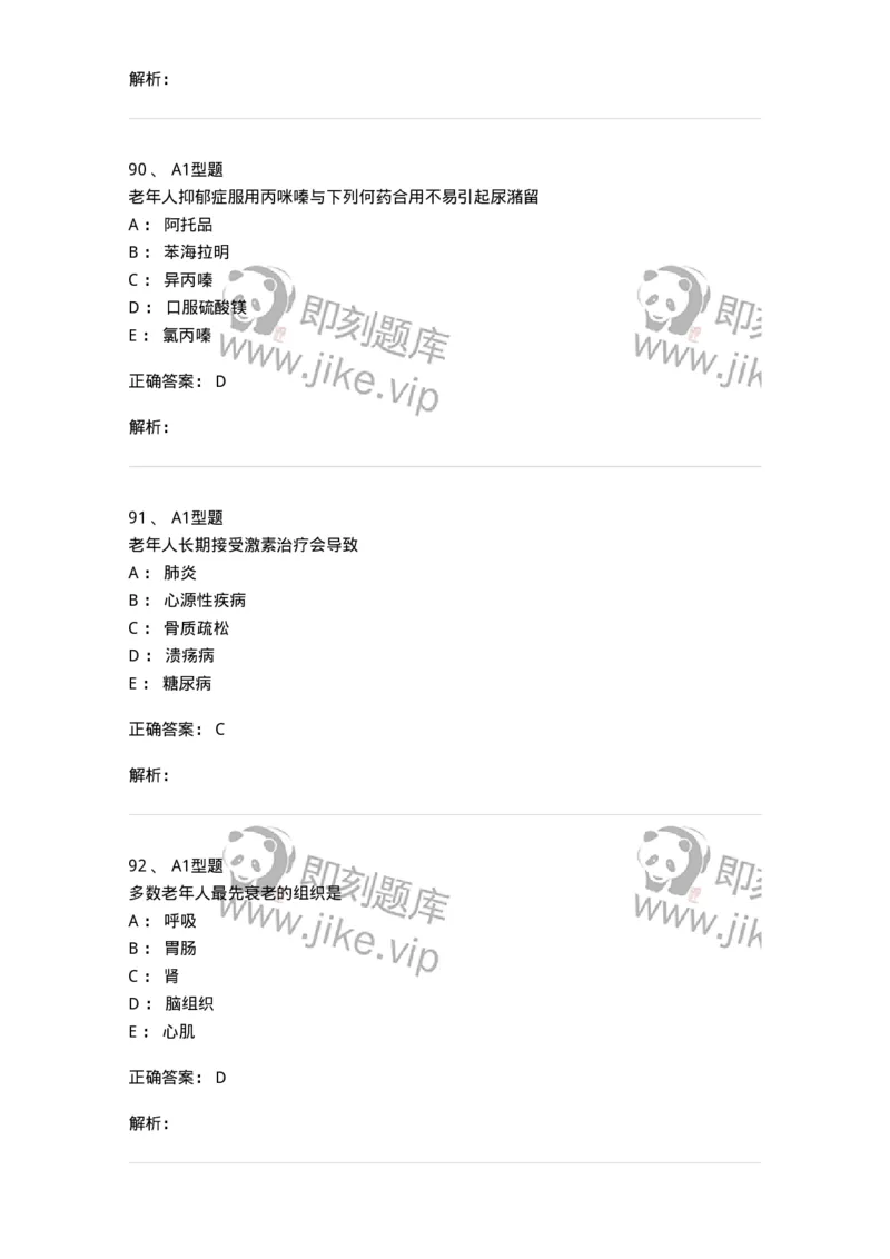 807031-药理学-174555_军队文职(1)_01.军队文职真题-专业课_（全）版本一（历年真题+章节练习+模拟题）_药学(军队文职)_历年真题_题目+解析