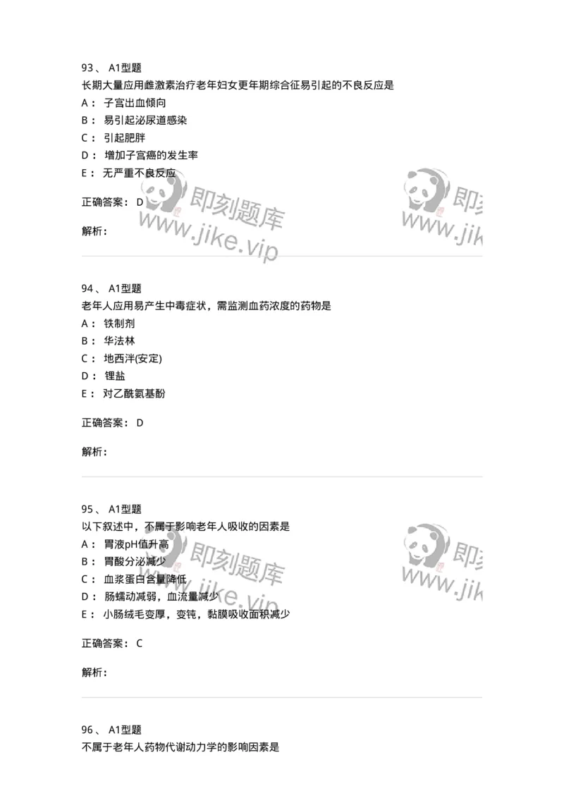 807031-药理学-174555_军队文职(1)_01.军队文职真题-专业课_（全）版本一（历年真题+章节练习+模拟题）_药学(军队文职)_历年真题_题目+解析