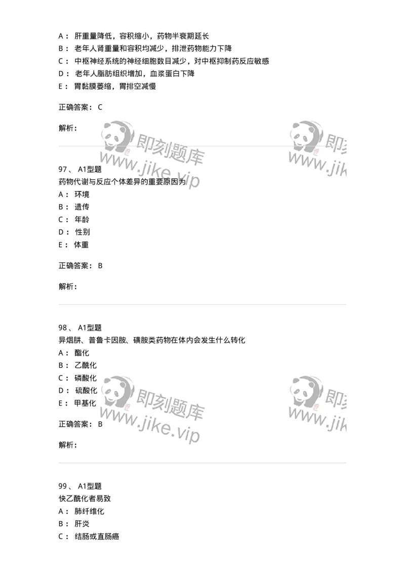 807031-药理学-174555_军队文职(1)_01.军队文职真题-专业课_（全）版本一（历年真题+章节练习+模拟题）_药学(军队文职)_历年真题_题目+解析