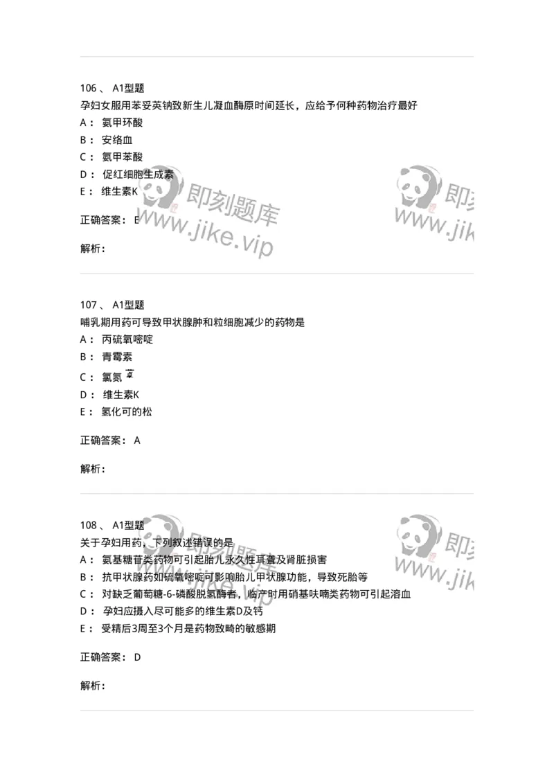 807031-药理学-174555_军队文职(1)_01.军队文职真题-专业课_（全）版本一（历年真题+章节练习+模拟题）_药学(军队文职)_历年真题_题目+解析