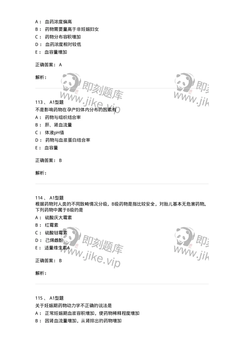 807031-药理学-174555_军队文职(1)_01.军队文职真题-专业课_（全）版本一（历年真题+章节练习+模拟题）_药学(军队文职)_历年真题_题目+解析