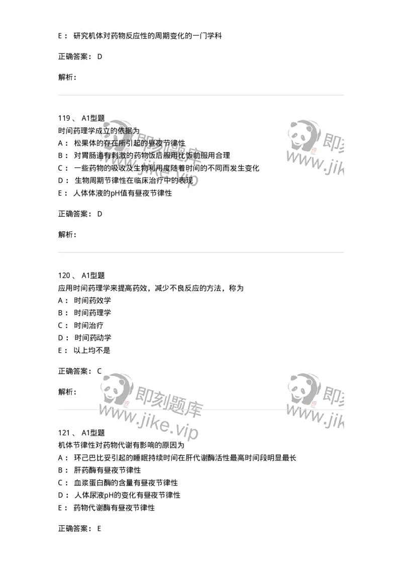 807031-药理学-174555_军队文职(1)_01.军队文职真题-专业课_（全）版本一（历年真题+章节练习+模拟题）_药学(军队文职)_历年真题_题目+解析