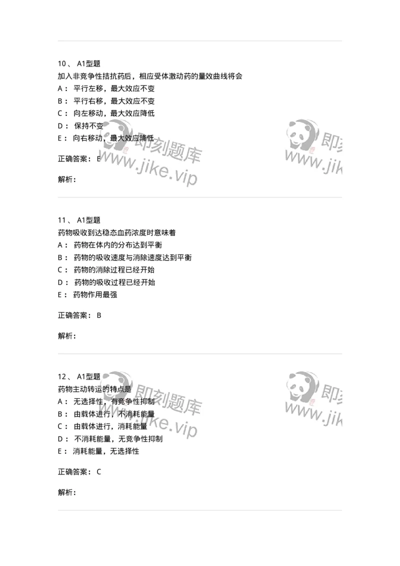 807031-药理学-174555_军队文职(1)_01.军队文职真题-专业课_（全）版本一（历年真题+章节练习+模拟题）_药学(军队文职)_历年真题_题目+解析