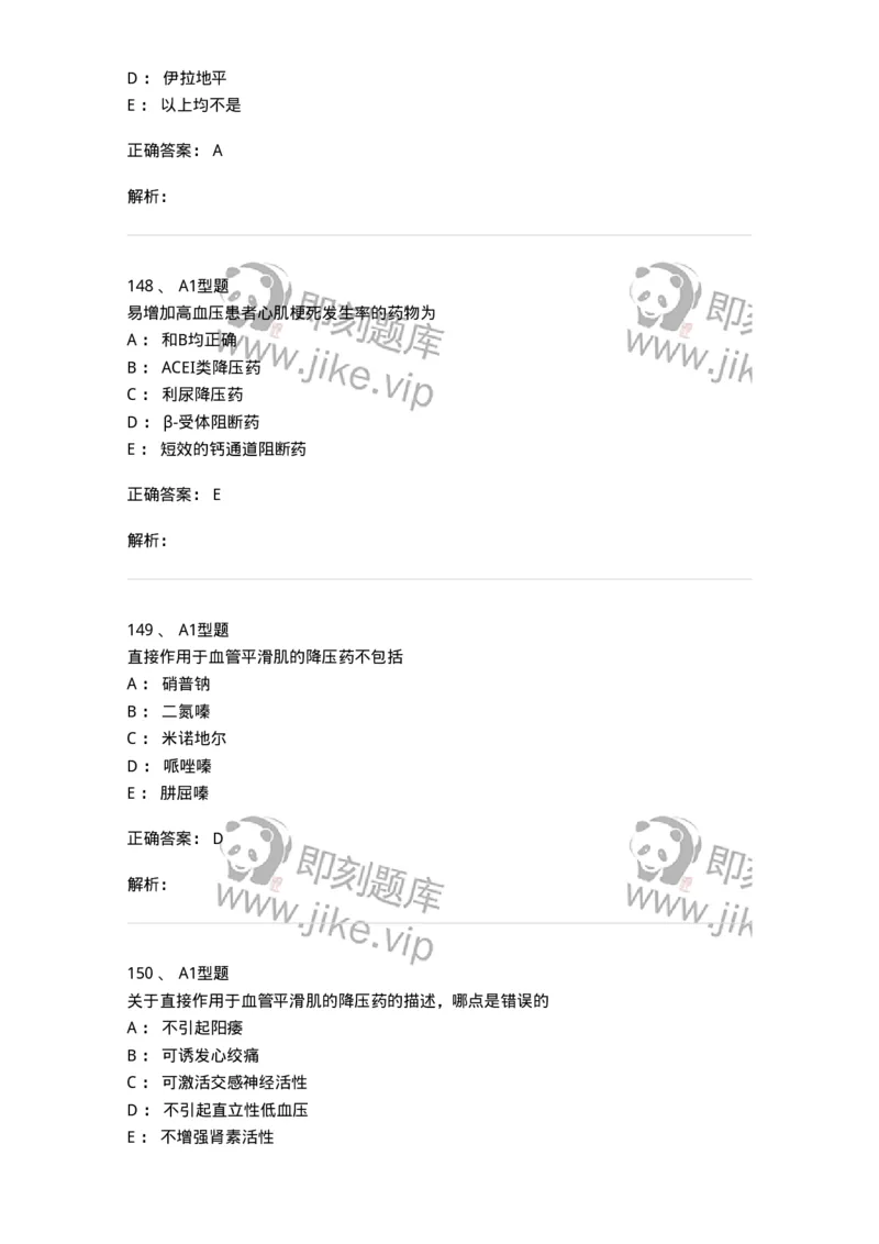 807031-药理学-174555_军队文职(1)_01.军队文职真题-专业课_（全）版本一（历年真题+章节练习+模拟题）_药学(军队文职)_历年真题_题目+解析