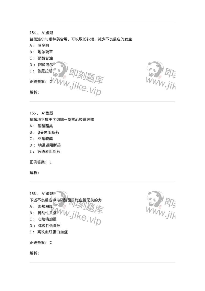 807031-药理学-174555_军队文职(1)_01.军队文职真题-专业课_（全）版本一（历年真题+章节练习+模拟题）_药学(军队文职)_历年真题_题目+解析