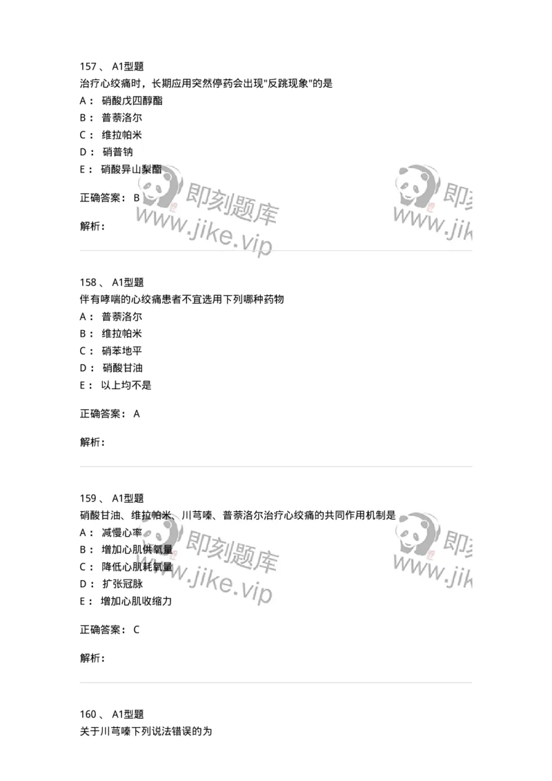 807031-药理学-174555_军队文职(1)_01.军队文职真题-专业课_（全）版本一（历年真题+章节练习+模拟题）_药学(军队文职)_历年真题_题目+解析