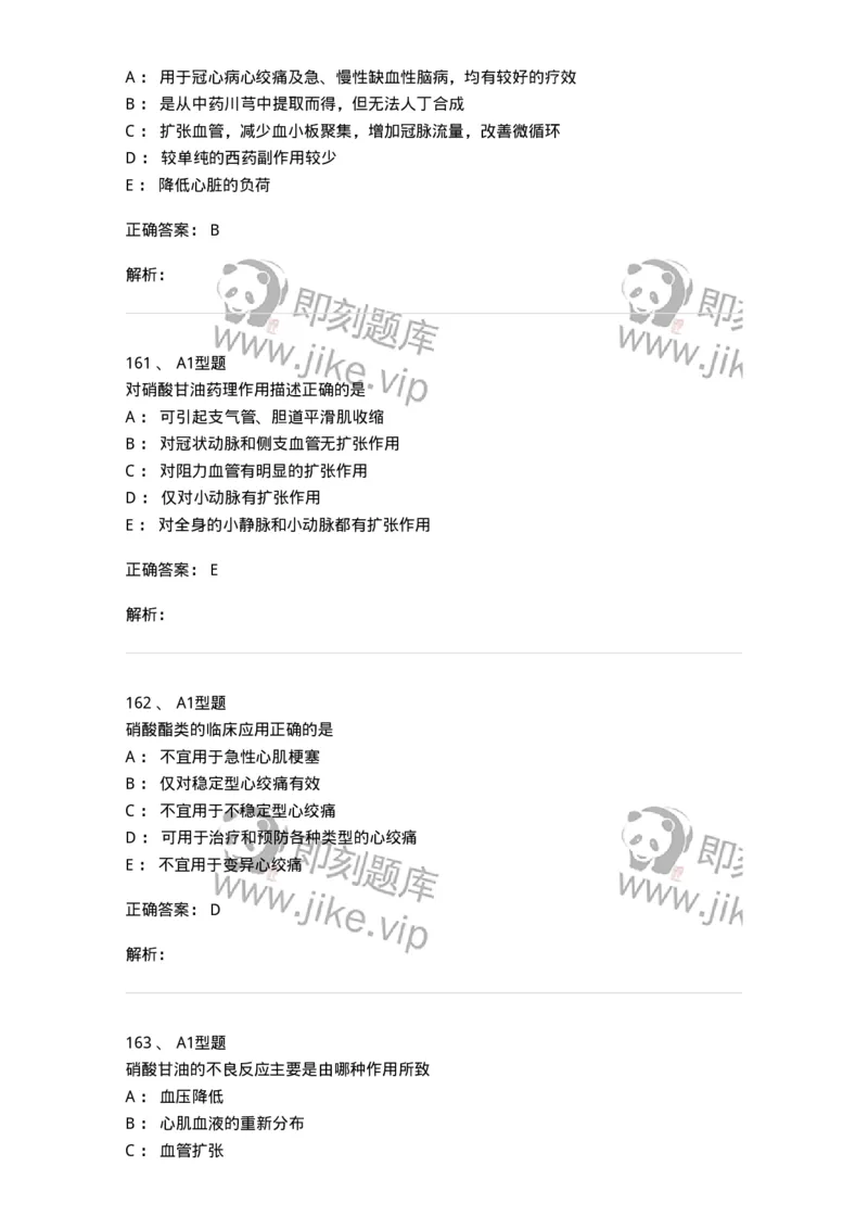 807031-药理学-174555_军队文职(1)_01.军队文职真题-专业课_（全）版本一（历年真题+章节练习+模拟题）_药学(军队文职)_历年真题_题目+解析