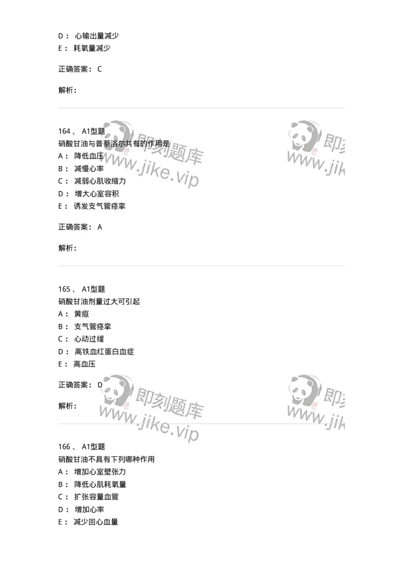 807031-药理学-174555_军队文职(1)_01.军队文职真题-专业课_（全）版本一（历年真题+章节练习+模拟题）_药学(军队文职)_历年真题_题目+解析