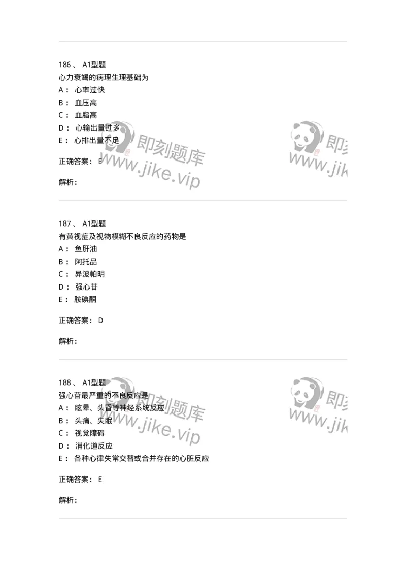 807031-药理学-174555_军队文职(1)_01.军队文职真题-专业课_（全）版本一（历年真题+章节练习+模拟题）_药学(军队文职)_历年真题_题目+解析