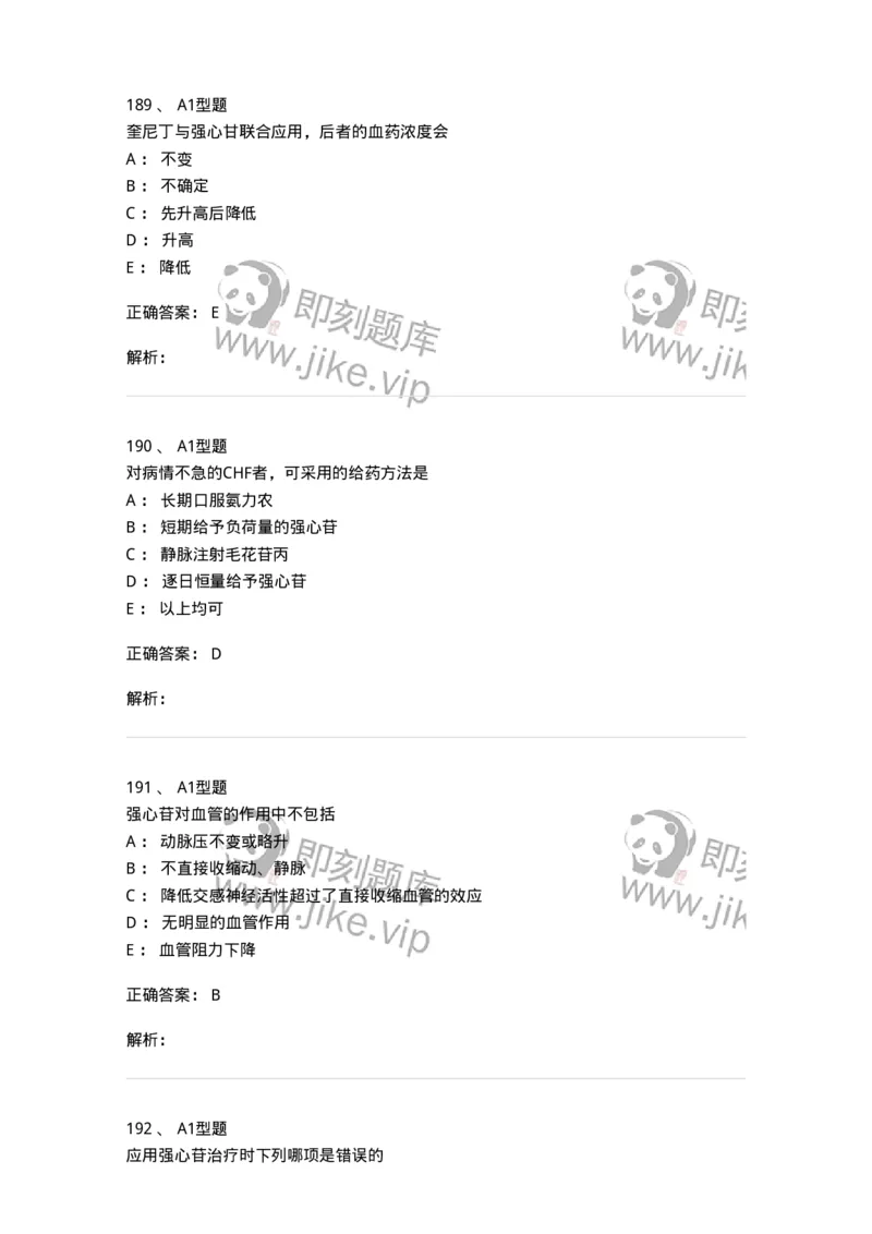 807031-药理学-174555_军队文职(1)_01.军队文职真题-专业课_（全）版本一（历年真题+章节练习+模拟题）_药学(军队文职)_历年真题_题目+解析