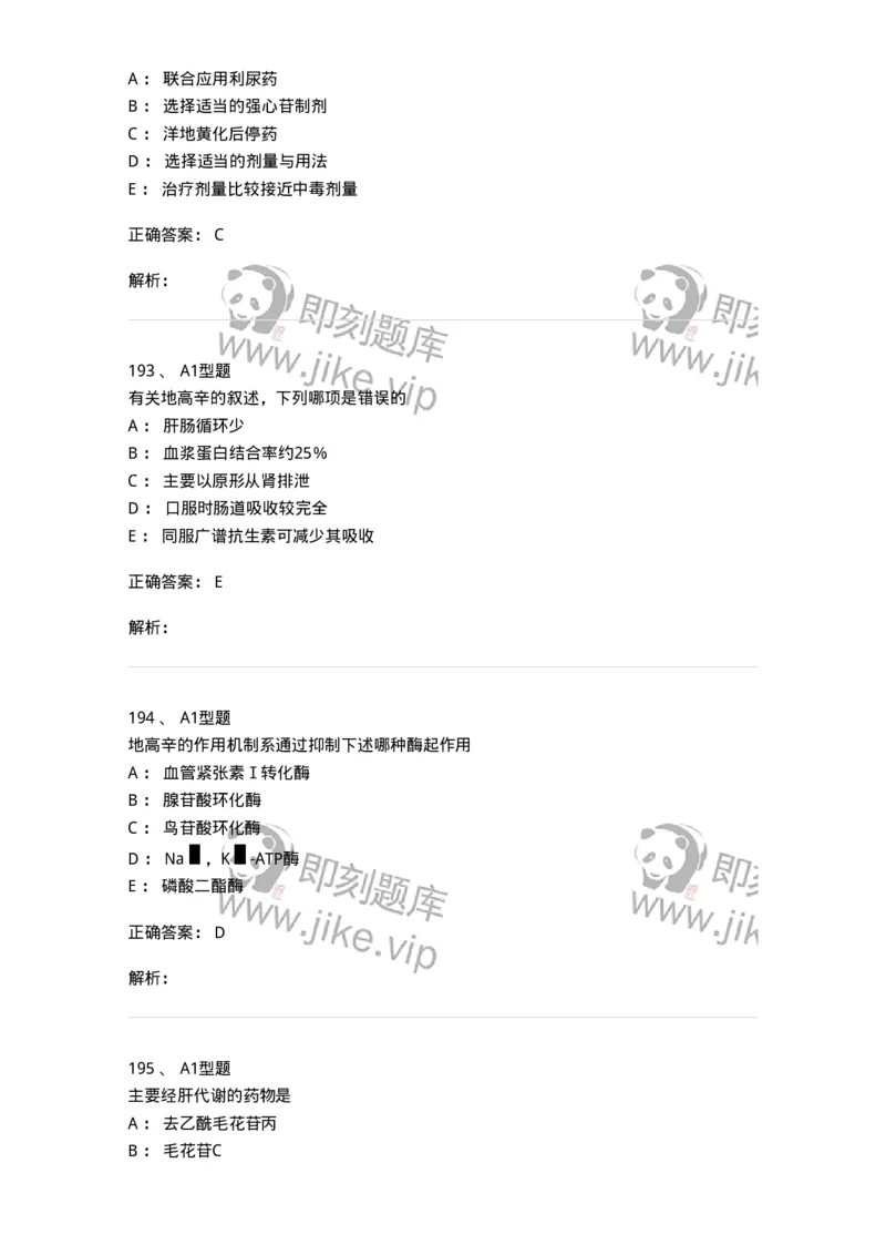 807031-药理学-174555_军队文职(1)_01.军队文职真题-专业课_（全）版本一（历年真题+章节练习+模拟题）_药学(军队文职)_历年真题_题目+解析