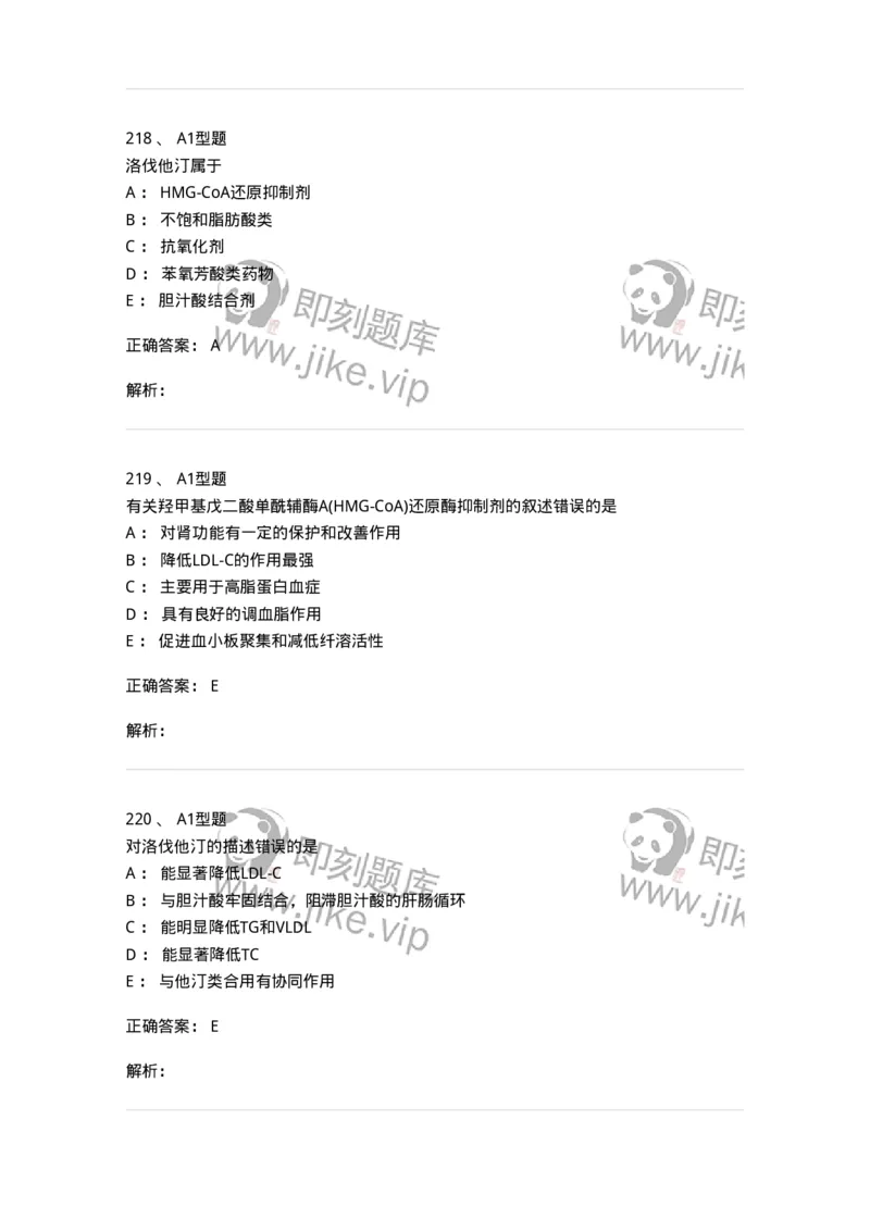 807031-药理学-174555_军队文职(1)_01.军队文职真题-专业课_（全）版本一（历年真题+章节练习+模拟题）_药学(军队文职)_历年真题_题目+解析