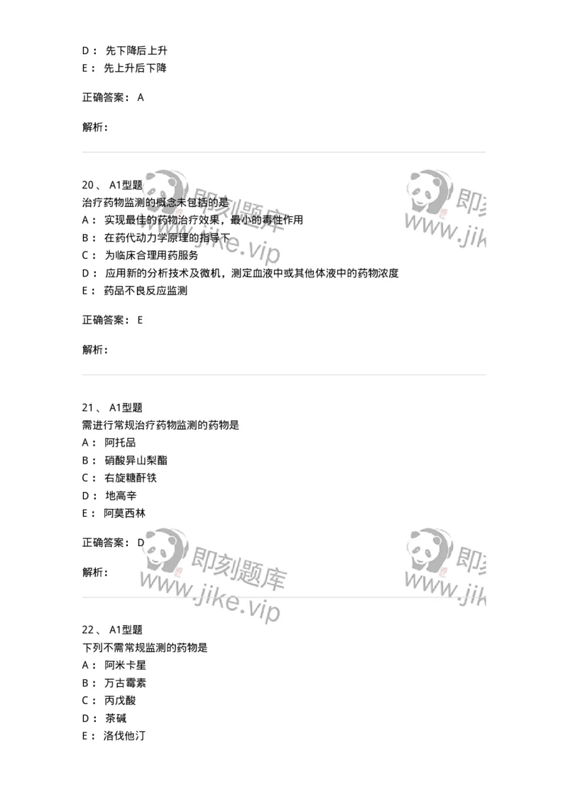 807031-药理学-174555_军队文职(1)_01.军队文职真题-专业课_（全）版本一（历年真题+章节练习+模拟题）_药学(军队文职)_历年真题_题目+解析