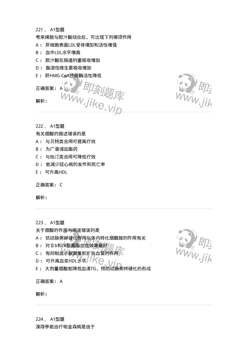 807031-药理学-174555_军队文职(1)_01.军队文职真题-专业课_（全）版本一（历年真题+章节练习+模拟题）_药学(军队文职)_历年真题_题目+解析