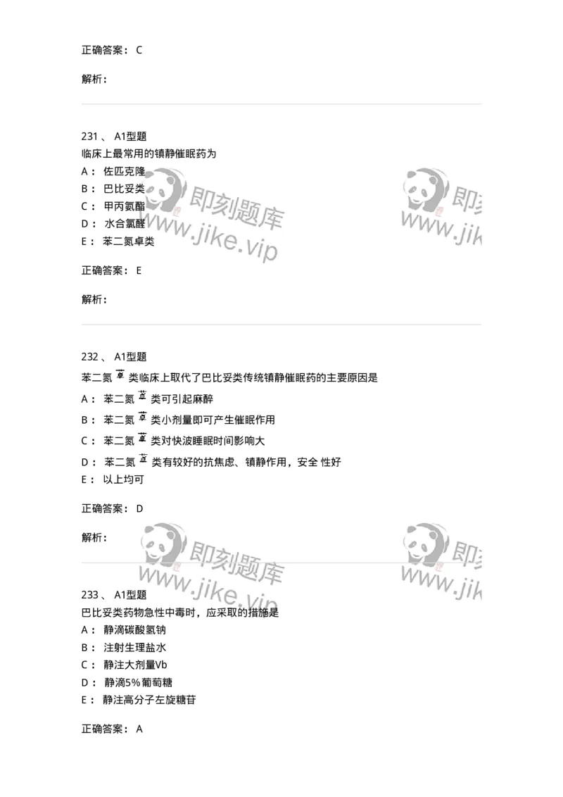 807031-药理学-174555_军队文职(1)_01.军队文职真题-专业课_（全）版本一（历年真题+章节练习+模拟题）_药学(军队文职)_历年真题_题目+解析