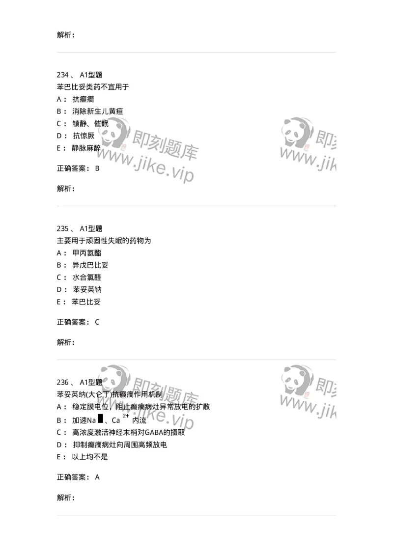 807031-药理学-174555_军队文职(1)_01.军队文职真题-专业课_（全）版本一（历年真题+章节练习+模拟题）_药学(军队文职)_历年真题_题目+解析