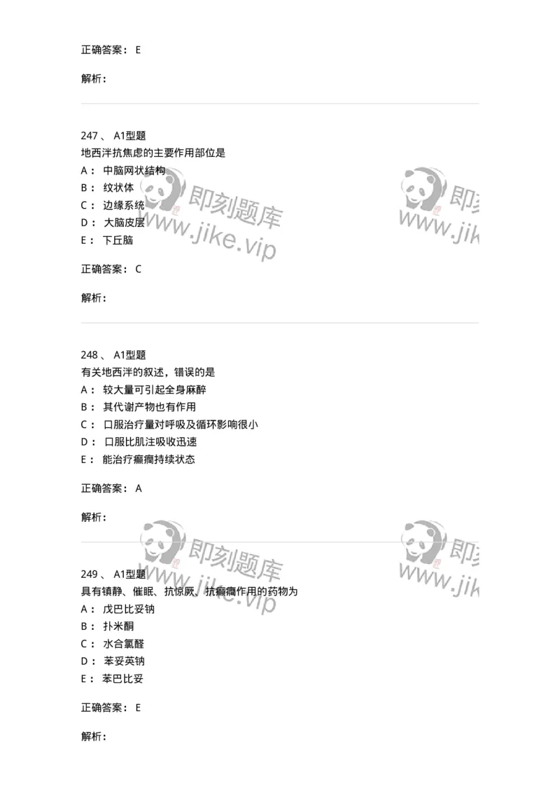 807031-药理学-174555_军队文职(1)_01.军队文职真题-专业课_（全）版本一（历年真题+章节练习+模拟题）_药学(军队文职)_历年真题_题目+解析