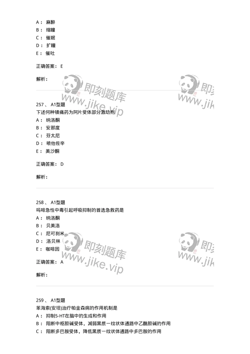 807031-药理学-174555_军队文职(1)_01.军队文职真题-专业课_（全）版本一（历年真题+章节练习+模拟题）_药学(军队文职)_历年真题_题目+解析