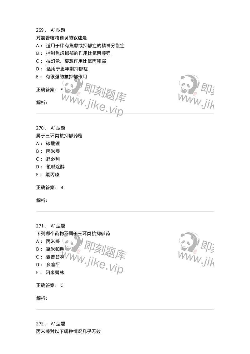 807031-药理学-174555_军队文职(1)_01.军队文职真题-专业课_（全）版本一（历年真题+章节练习+模拟题）_药学(军队文职)_历年真题_题目+解析