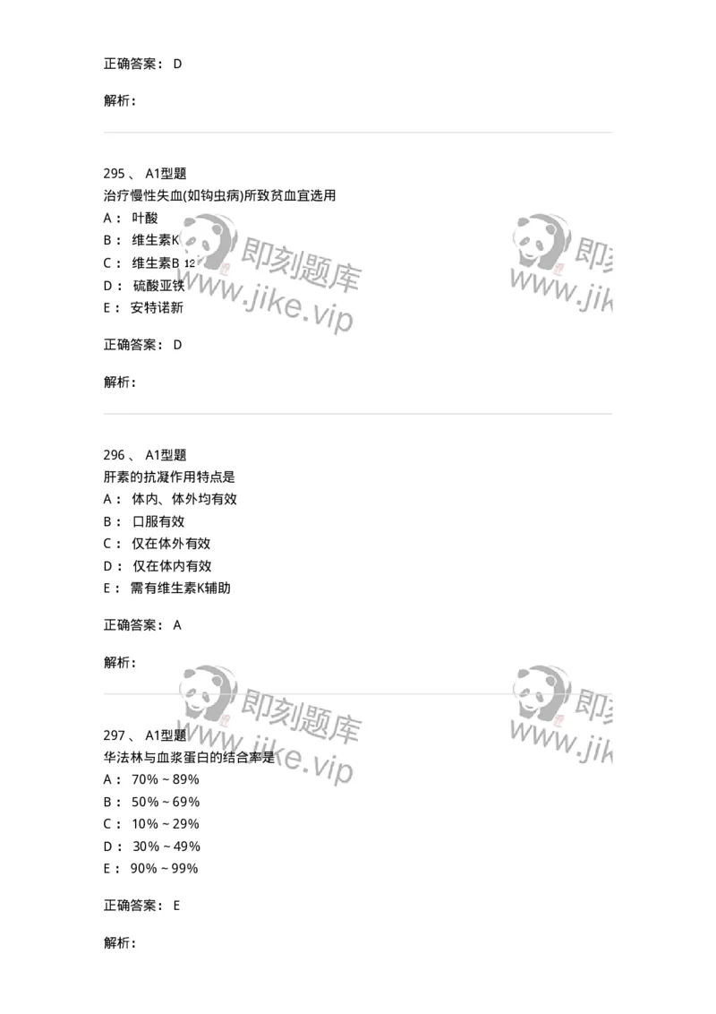 807031-药理学-174555_军队文职(1)_01.军队文职真题-专业课_（全）版本一（历年真题+章节练习+模拟题）_药学(军队文职)_历年真题_题目+解析