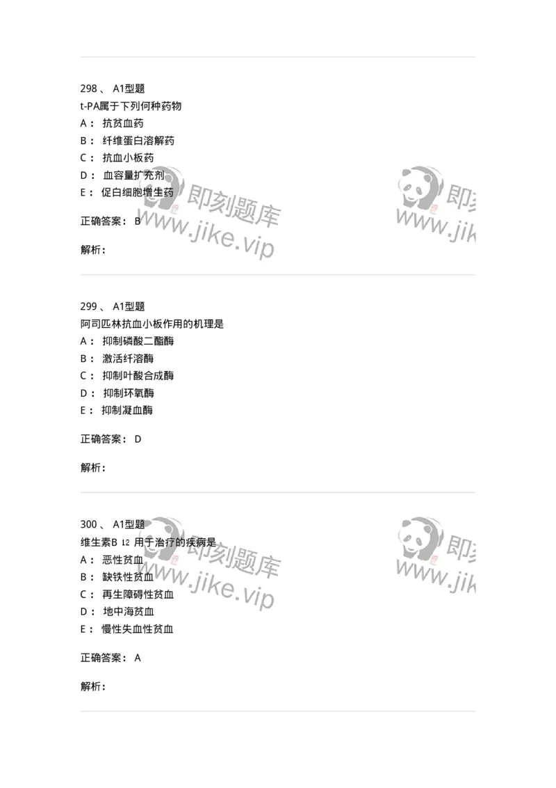 807031-药理学-174555_军队文职(1)_01.军队文职真题-专业课_（全）版本一（历年真题+章节练习+模拟题）_药学(军队文职)_历年真题_题目+解析