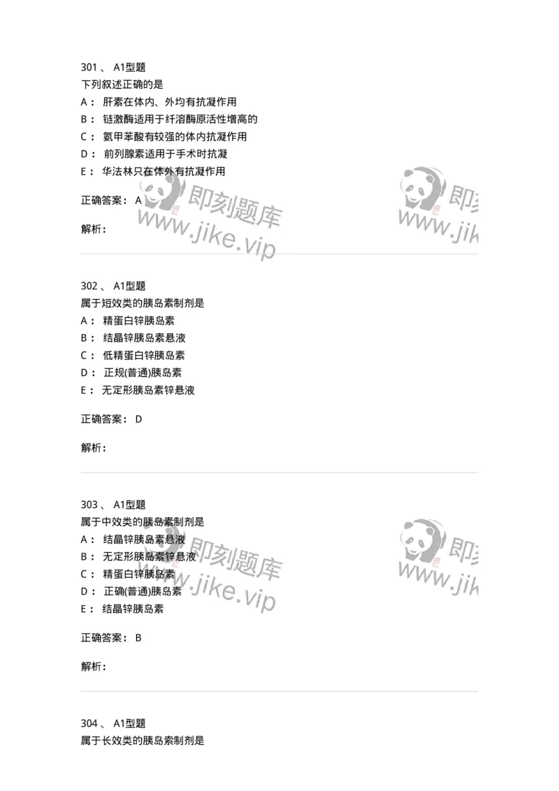 807031-药理学-174555_军队文职(1)_01.军队文职真题-专业课_（全）版本一（历年真题+章节练习+模拟题）_药学(军队文职)_历年真题_题目+解析