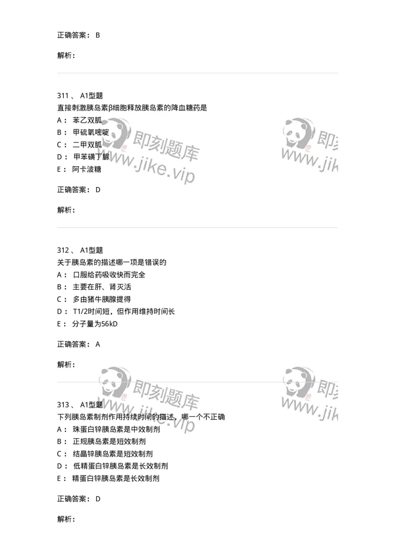 807031-药理学-174555_军队文职(1)_01.军队文职真题-专业课_（全）版本一（历年真题+章节练习+模拟题）_药学(军队文职)_历年真题_题目+解析