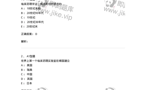 807031-药理学-174555_军队文职(1)_01.军队文职真题-专业课_（全）版本一（历年真题+章节练习+模拟题）_药学(军队文职)_历年真题_题目+解析