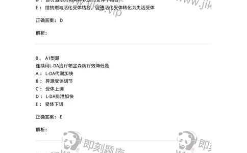 807031-药理学-174555_军队文职(1)_01.军队文职真题-专业课_（全）版本一（历年真题+章节练习+模拟题）_药学(军队文职)_历年真题_题目+解析