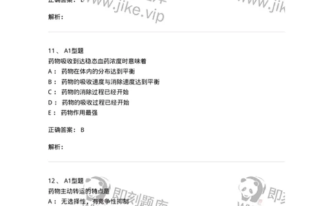 807031-药理学-174555_军队文职(1)_01.军队文职真题-专业课_（全）版本一（历年真题+章节练习+模拟题）_药学(军队文职)_历年真题_题目+解析