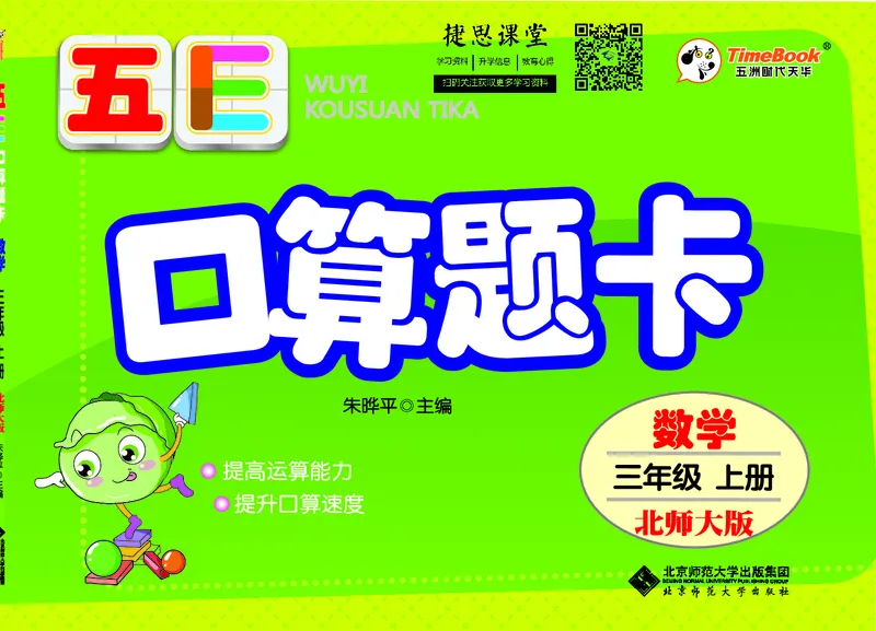 五E口算题卡三年级上册数学北师版_1~6年级全册五E口算题卡(1)_3年级五E口算题卡