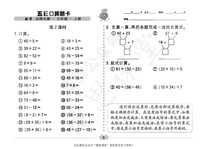 五E口算题卡三年级上册数学北师版_1~6年级全册五E口算题卡(1)_3年级五E口算题卡