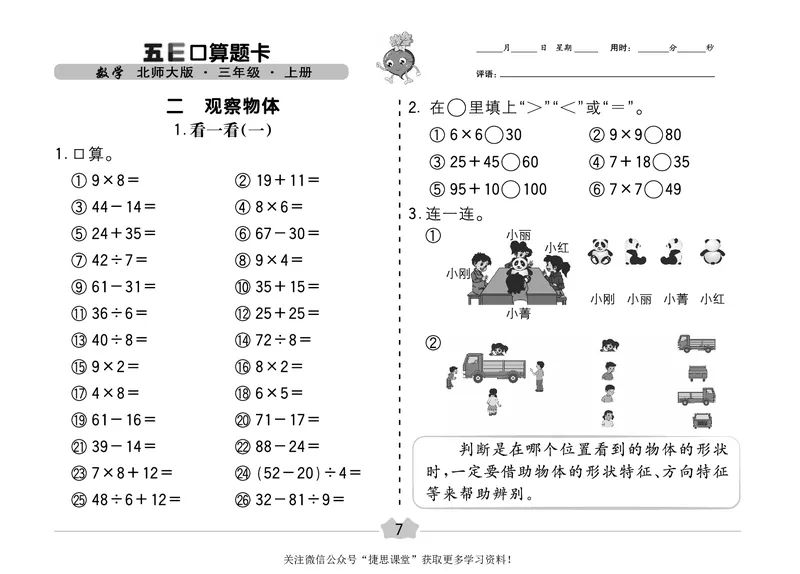 五E口算题卡三年级上册数学北师版_1~6年级全册五E口算题卡(1)_3年级五E口算题卡