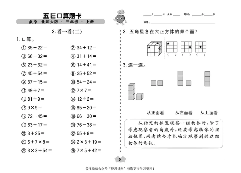 五E口算题卡三年级上册数学北师版_1~6年级全册五E口算题卡(1)_3年级五E口算题卡