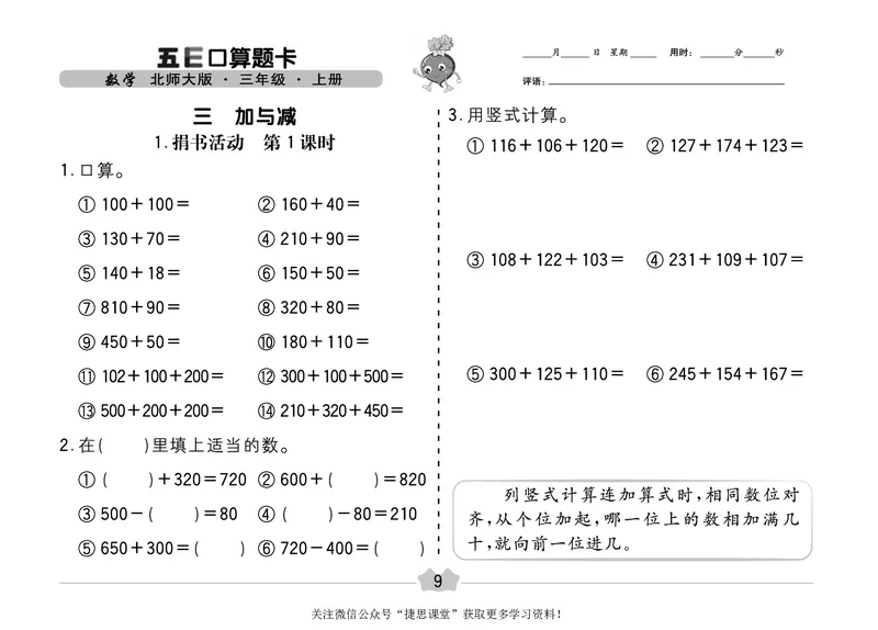 五E口算题卡三年级上册数学北师版_1~6年级全册五E口算题卡(1)_3年级五E口算题卡