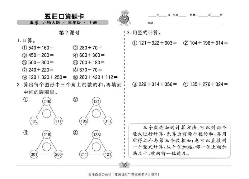 五E口算题卡三年级上册数学北师版_1~6年级全册五E口算题卡(1)_3年级五E口算题卡
