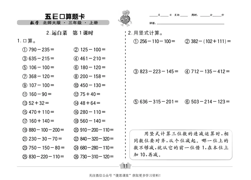 五E口算题卡三年级上册数学北师版_1~6年级全册五E口算题卡(1)_3年级五E口算题卡