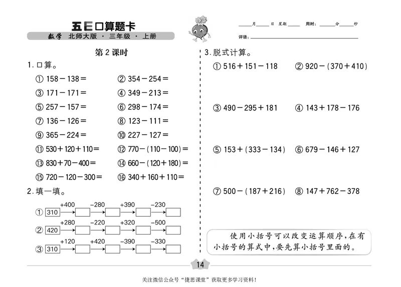 五E口算题卡三年级上册数学北师版_1~6年级全册五E口算题卡(1)_3年级五E口算题卡