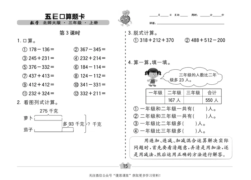 五E口算题卡三年级上册数学北师版_1~6年级全册五E口算题卡(1)_3年级五E口算题卡