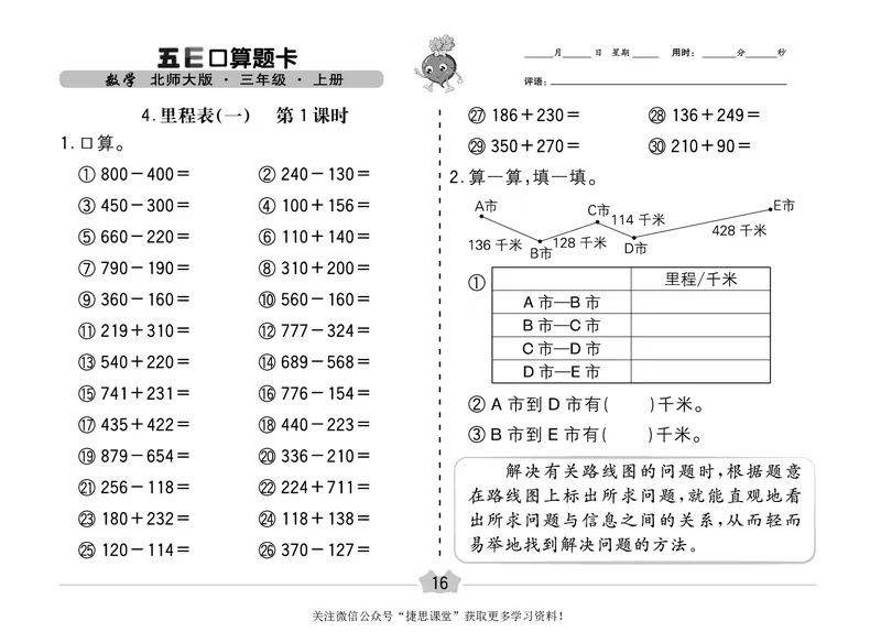 五E口算题卡三年级上册数学北师版_1~6年级全册五E口算题卡(1)_3年级五E口算题卡