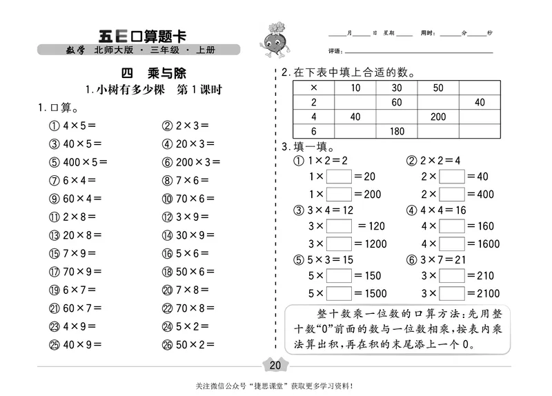 五E口算题卡三年级上册数学北师版_1~6年级全册五E口算题卡(1)_3年级五E口算题卡