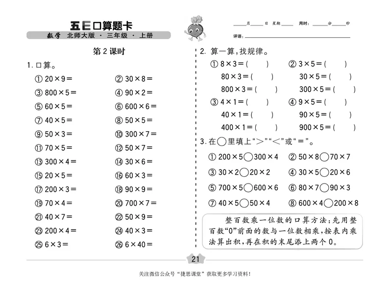 五E口算题卡三年级上册数学北师版_1~6年级全册五E口算题卡(1)_3年级五E口算题卡