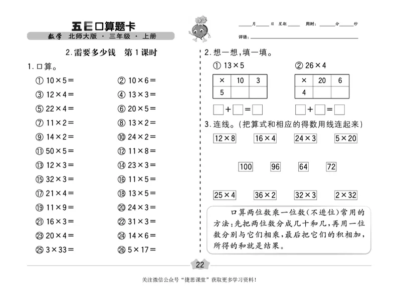 五E口算题卡三年级上册数学北师版_1~6年级全册五E口算题卡(1)_3年级五E口算题卡