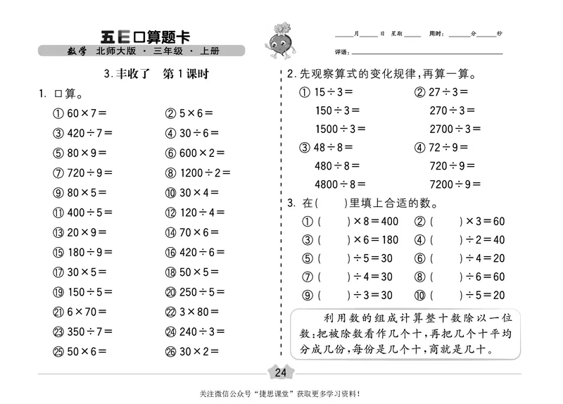 五E口算题卡三年级上册数学北师版_1~6年级全册五E口算题卡(1)_3年级五E口算题卡