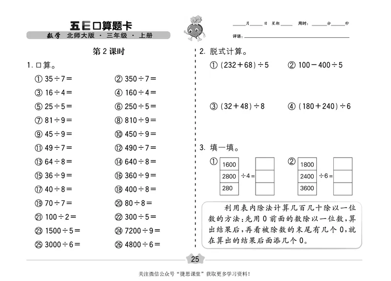 五E口算题卡三年级上册数学北师版_1~6年级全册五E口算题卡(1)_3年级五E口算题卡