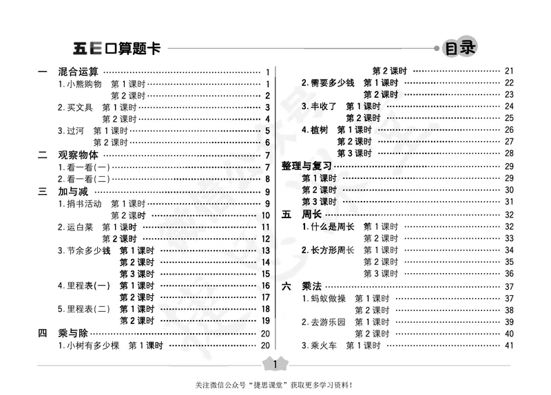 五E口算题卡三年级上册数学北师版_1~6年级全册五E口算题卡(1)_3年级五E口算题卡